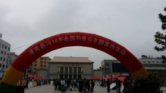 �����ؿ�չ2014��ȫ�����������������