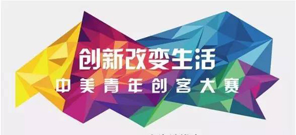 中美青年创客大赛西安赛区高校巡讲 — 渭南站”顺利举办