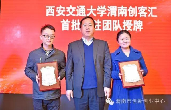 出席仪式的相关领导及创客代表共同启动”交大渭南创客汇”活动