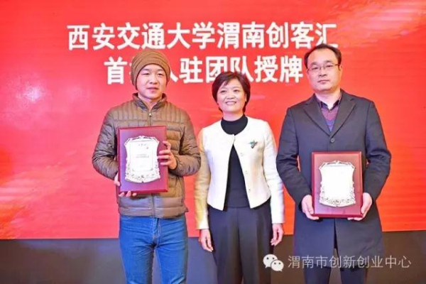 出席仪式的相关领导及创客代表共同启动”交大渭南创客汇”活动