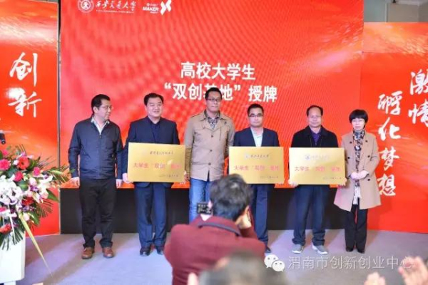 西安交通大学渭南创客汇首批入驻团队授牌