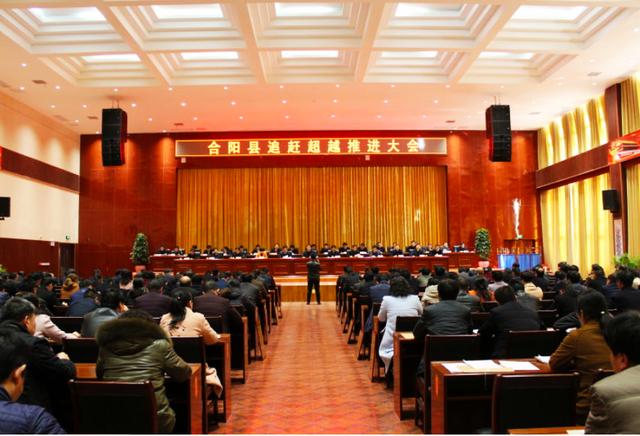 激扬起追赶超越的强劲音符 ——合阳县召开追赶超越推进大会