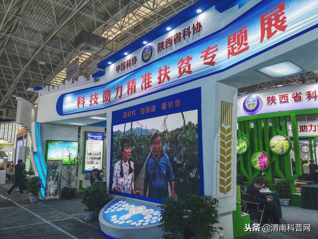 渭南市科协组团参加第25届中国杨凌农高会