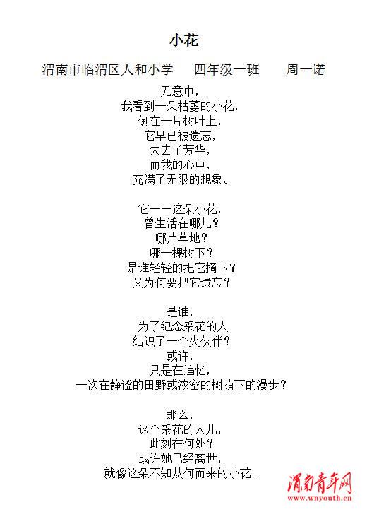 “我学习·我践行——社会主义核心价值观在基层”媒体集中采访活动走进渭南人和小学