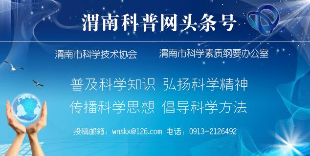 渭南市科协传达学习党的十八届七中全会精神