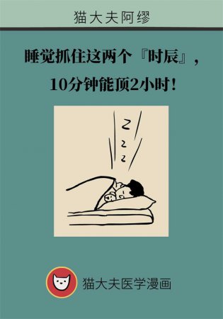 ˯��ץס��������ʱ������10�����ܶ�2Сʱ��