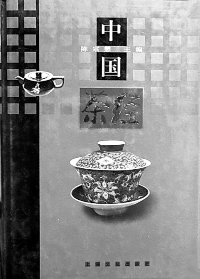 “茶院士”陈宗懋:一片叶子也关情