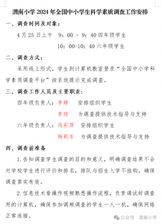 μСѧμ2024ȫСѧѧʵ鹤