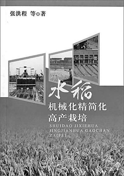 “稻迷”张洪程 “稻迷”张洪程